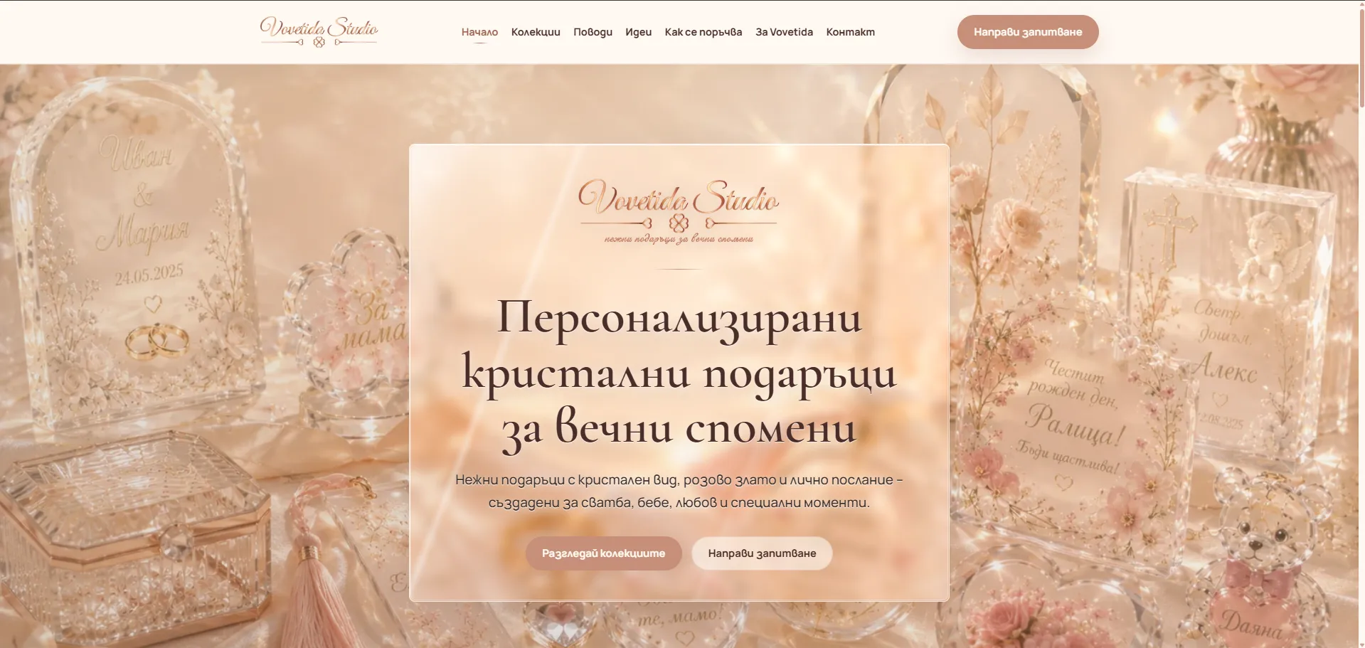 Скрийншот на началната страница на Vovetida Studio